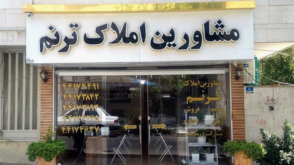 Iran real estate